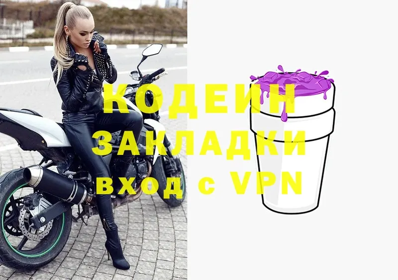 Codein напиток Lean (лин)  Красногорск 